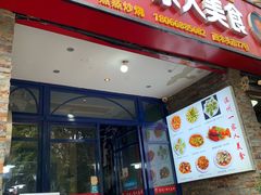 -温州一家人美食(西木头市店)