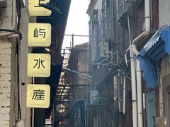 -上屿水产(鼓浪屿一店)