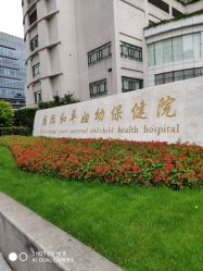 -中国福利会国际和平妇幼保健院(徐汇院区)
