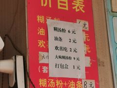 -汪记鲜鱼糊汤粉(沈阳路总店)