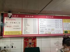 菜单-四平包子铺