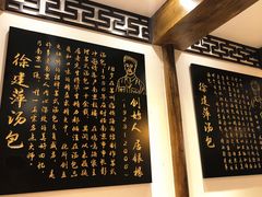 -徐建萍汤包(热河南路店)
