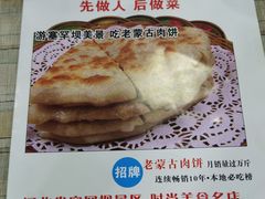 -老舅老蒙肉饼非遗店(一店)