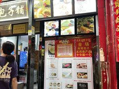 -清泉阁包子铺(中山路店)