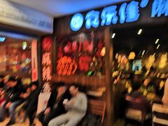 -食乐佳麻辣香锅(森林摩尔商业街区店)