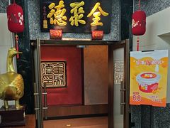 -全聚德(双井店)