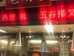 门面-老城南食府(宣武门东大街店)