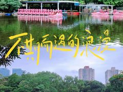 景点-鲁迅公园