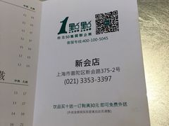 -1点点(新会店)