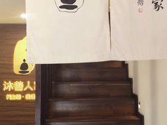 门面-沐善人家中医·推拿·理疗·三伏灸(新洲店)