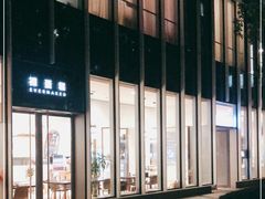 -EVERNAKED裸蛋糕(SOHO天山店)