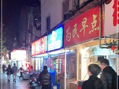 门面-玛马艾脆皮水磨年糕(湖北路87-89小区店)
