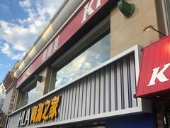 -肯德基(建华店)