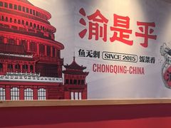 -渝是乎川渝小炒(新世界百货望京店)