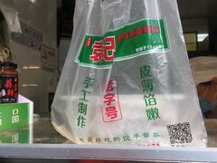 -袁记云饺(蛇口店)