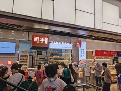 门面-司乎(大洋百货店)