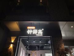 门面-钟薛高(南头古城店)