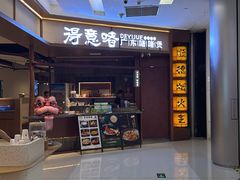 -反斗乐园(金光华广场店)