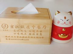 -京滨饭店·餐厅(阜外大街店)