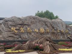 -北京西山国家森林公园