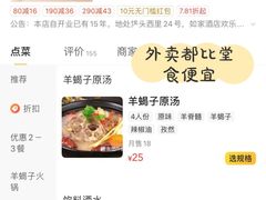 -老诚一锅羊蝎子(垡头店)