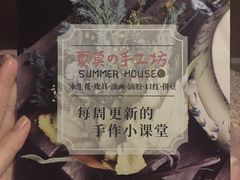 -Summer House夏莫手工坊团建活动(世博源店)