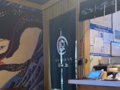 -鲸山上·私房日料(泰达MSD店)
