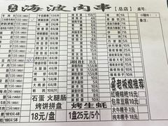 -海波肉串(金顶山大街店)