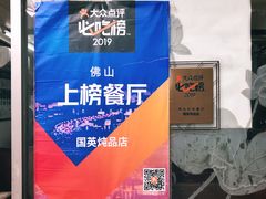 -国英炖品店(甲子路店)