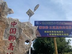 -淄博聊斋城景区