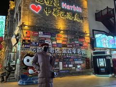 -中华巴洛克风情街