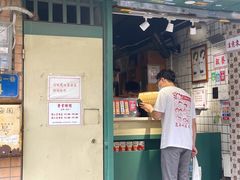 门面-荔園 LaiYuen