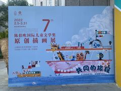 -【朵云轩艺术中心】博洛尼亚插画展·中国巡展·上海站