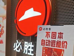 -必胜客(百联又一城店)