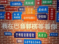 -新疆巴州金丝特餐厅(大钟寺店)