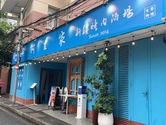 -阿里家·新疆烤肉酒場 by MIG