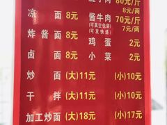 菜单-清真磨沟沿老字号牛肉面(总店)