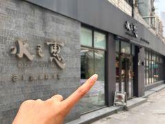 -水之惠鲜鱼料理(王府大街店)