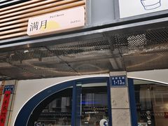 -FULL MOON满月咖啡