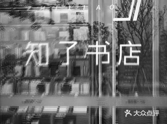 售楼部里的书店｜这里风景独好