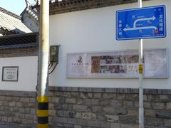 -老舍旧居