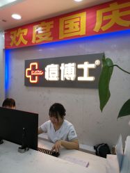 -痘博士广州·全国连锁祛痘机构