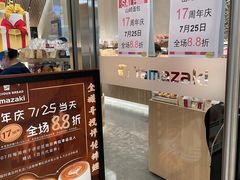 -山崎面包(苏州中心店)