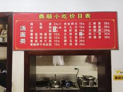 -鼎顺小吃(吴山名楼店)