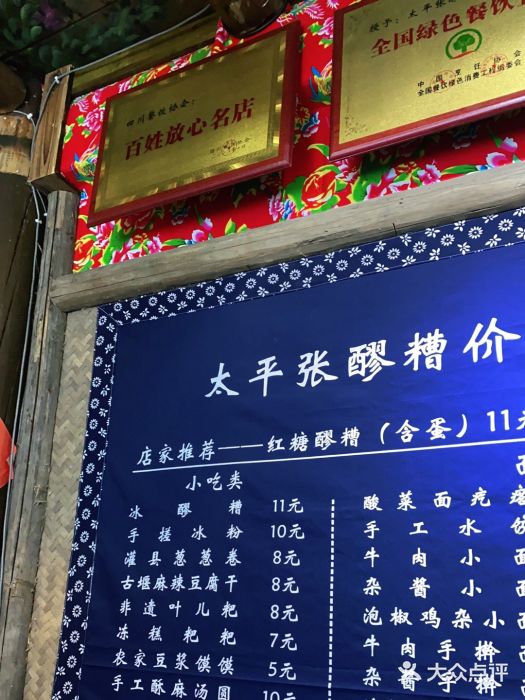 太平张醪糟(西街直营店)门面图片
