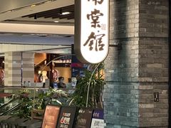 -南棠馆粤菜坊(群光店)