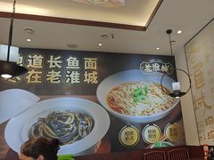 -老淮城·长鱼面(河下古镇店)