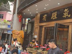 -有腥气私房菜·寻味顺德