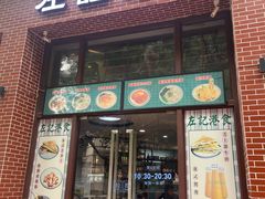 -左记港食(融科天城店)