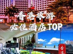 -香港都会海逸酒店